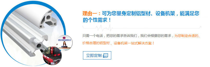 舜德可為您量身定制鋁型材、設(shè)備機(jī)架，能滿(mǎn)足您的個(gè)性需求